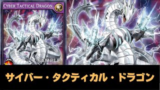 New Cyber Dragon  Cyber Tactical Dragon Deck  NEW CARD  YGOPRO [upl. by Danette]