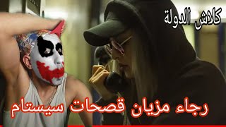 Raja Meziane  Allo le Système مرأة واحدة أحسن من عدة وزراء👀 [upl. by Lancelot628]