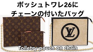 LV Toiletry pouch on chain ルイヴィトン ポッシュトワレ26にチェーンの付いたバッグ [upl. by Emmalynn]