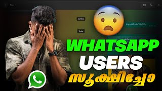 Whatsapp ൽ once send ചെയുന്നവർ സൂക്ഷിച്ചോ 😰 മുട്ടൻ പണി കിട്ടും [upl. by Sirtimed]