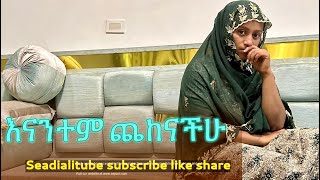 😢እናንተም ጨከናችሁብኝ seadialitube ramadan [upl. by Hterag82]