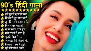 Hindi Gana🌹Sadabahar Song 💖हिंदी गाने Purane Gane Mp3 Filmi Gaane अल्का याग्निक कुमार सानू गीतsong [upl. by Enelrihs]