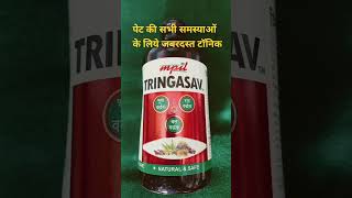 पेट की सभी बीमारियों के इलाज की दवा Tringasav syrup Uses Dildar pharmacy shorts [upl. by Orella]