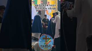 ፍኖተጽድቅ ኦርቶዶክስ ተዋሕዶ teamnomedia [upl. by Heti675]