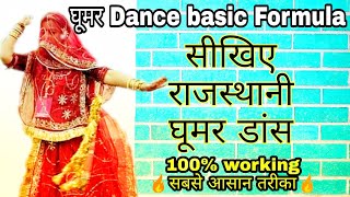 How to Learn Ghoomar Dance [upl. by Bekaj]