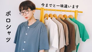 【ファッション】最高に可愛いポロシャツたち教えます。 [upl. by Zanas]