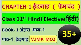 Class 11th Hindi Chapter1 ईदगाह Most Important MCQ Question ll Top 35 Mcq Question [upl. by Yrogreg215]