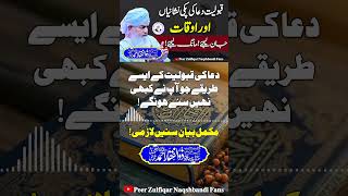 Dua Ki Quboliyat Ky Anokhy Raaz Sunyee😱😍 Peer Zulfiqar Ahmed Naqshbandi❤️ shorts share subscribe [upl. by Anilesor]