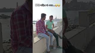 like comedy dwarka comedyfilms subscribe funny dwarkawala comedymovies minivlog [upl. by Bluhm]