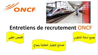 كيف اجتاز شفوي ONCF بنجاح [upl. by Aniratak]