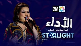 Starlight 2 الأداء الأول لأحلام في النهائي [upl. by Aramas]