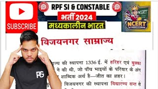 विजयनगर साम्राज्य  RPF SI and CONSTABLE भर्ती 2024 GK TOPIC WISE देख लो 2 नंबर पक्के है [upl. by Stonwin144]