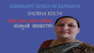 Sankranti Songs In Kannada  Shobha Kochi [upl. by Yarised]