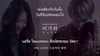 THAISUB SOYOU X BAEKHYUN  RAIN [upl. by Roinuj927]