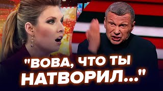 😱Соловйов НЕ В СОБІ від люті Не зупинити СКАНДАЛ через quotСВОquot ЯКОВЕНКО amp ЦИМБАЛЮК  Найкраще [upl. by Illom]