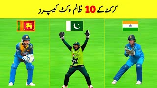 Top 10 Dangerous Wicketkeeper of All Time  Pro Tv [upl. by Nwahsat]