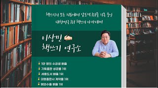 책쓰기 책쓰기에 성공하는 사람들의 10가지 특징은 [upl. by Woolcott]