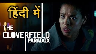 The Cloverfield Paradox 2018 explained in hindi including the ending [upl. by Klina662]