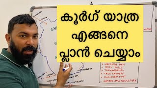 Coorg Tour Plan in Malayalam  Coorg Travel Guide  Coorg Travel Map  Coorg Itinerary [upl. by Ahsienom]