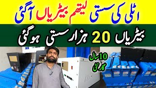 Lithium Battery Price in Pakistan Solar Batteries Price in Pakistan Dry Battery Wholesale Market [upl. by Eoj937]