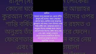 হাদিস islamicvideo ভাইরালভিডিও hadisbangla [upl. by Ephrayim]