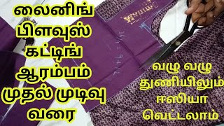 lining blouse cutting step by step tamil tailorstitchmedia8946 [upl. by Prochoras]