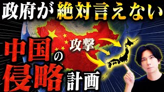 【政府が隠す】政府の汚点で日本の情報はすべて中国に渡っていた！【大惨事！】 [upl. by Tannenwald]