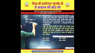 Compound Interest  Tricky maths by Aditya Ranjan Sir cgl maths shorts railway ssc tricks [upl. by Enymzaj]