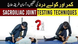 Sacroiliac Joint Testing  SIJ Mobilization Techniques  Articulation of Right Ilium into Rotation [upl. by Aehc]