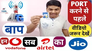 सबका बाप BSNL  BSNL News 2024  bsnl big update  jio to bsnl sim port 2024  bsnl recharge 2024 [upl. by Faulkner812]