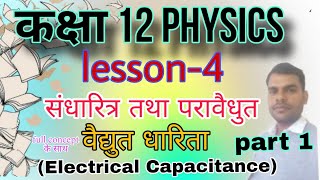 sandharitra tatha paravaidhutank lesson 4 class 12 physics [upl. by Cloe252]