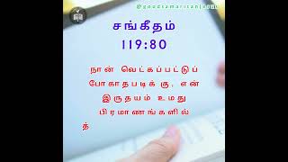 JESUS இயேசு  சங்கீதம் 11980  PSALM 11980  ABRAHAM JOHN KENNEDY tamilbibleverse [upl. by Felder]