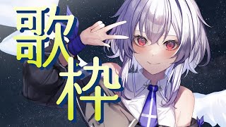 【歌枠 】初見歓迎！みんなで楽しく過ごそう～！KARAOKE【Vtuber羽天ひより ひよりch】 [upl. by Noll]