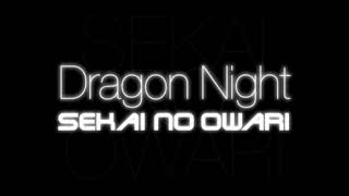 「ど」「ら」「げ」「な」「い」と言ったら加速してしまう「Dragon Night」 [upl. by Kragh]