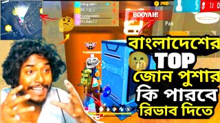 Bangladesh Top 1 ZONE PUSHR 😱 আমাদের কে BOOIYAHএনে দিল omor on fire  zone raadvaiyt829 [upl. by Blatt]