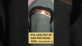 Kya Jahiliyat ke kam par pakad hogi  sahih Muslim 318 [upl. by Bevis623]