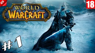 World of Warcraft  Прохождение игры 1 [upl. by Ashti]