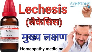 Lachesis 30200homeopathic medicine uses amp benifits in hindi [upl. by Ahsetel545]