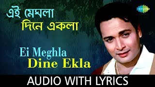 Ei Meghla Dine Ekla with lyrics  এই মেঘলা দিনে একলা  Hemanta Mukherjee [upl. by Atlas]