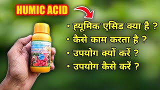 Humic Acid Fertilizer For Plants IN HINDI How To Use Humic Acid [upl. by Mcgurn459]