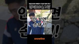 snowline 이거 하나면 다 됩니다 전골요리와 바베큐가 가능한 멀티 버너 [upl. by Arymahs]