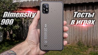 💥 Umidigi Bison GT2 5G тест игр на процессоре Dimensity 900❗ Не греется не троттлит❓❓❓ [upl. by Trovillion]