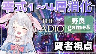 【メテオDC】ff14 ︴アルカディア零式1～4層消化💓！︴野良攻略！game8！︴賢者・学者の視点︴ライトヘビー級【 にぽちゃん ff14vtuber 】参加型配信 [upl. by Evie]