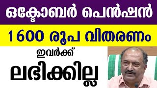 പെൻഷൻ ലഭിക്കില്ല  Kshema Pension News  Pension Mastering Date  Pension Update  Info Malayalam [upl. by Raquela]