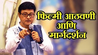 Sachin Pilgaonkar At Patil Marathi Movie Poster Launch  Marathi Actor  Satte Pe Satta [upl. by Kingston]