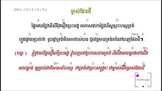 ម្ចាស់ផែនដី Khmer Christian Song [upl. by Erdnassac]