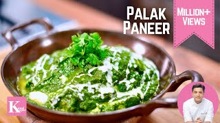 Palak Paneer पालक पनीर  Easy Restaurant Style Palak Paneer  Kunal Kapur Winter Recipe in Hindi [upl. by Annawak]