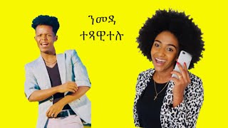 ንመዳ ንኡሰይ ተጻዊተሉ I PRANKED MEDHANIE GMEDHN NEUSEY [upl. by Ataga162]