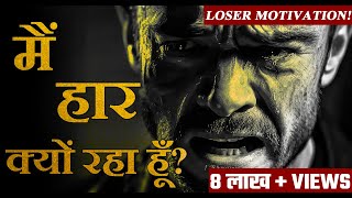 Why Are You Losing  Best Motivational Video In Hindi  Powerful Hindi Motivation [upl. by Lukin65]