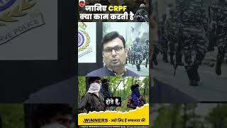 CRPF POLICE FORCE क्या होती है  sscgd2023 ssc thewinnersinstitute shortsfeed crpf police [upl. by Brena525]